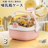 哺乳瓶ケース 哺乳瓶ホルダー 哺乳瓶キャリー | PlusNao | 詳細画像1 