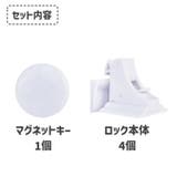 チャイルドロック セーフティーロック マグネット式 | PlusNao | 詳細画像17 