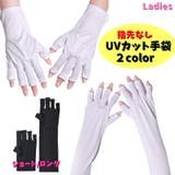 UVカット手袋 左右セット ジェルネイル | PlusNao | 詳細画像1