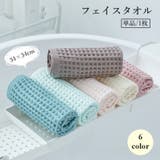 フェイスタオル 単品 1枚 | PlusNao | 詳細画像1