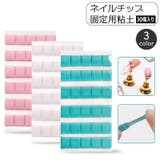 ネイルチップ固定用粘土 30個入り 30粒 | PlusNao | 詳細画像1 