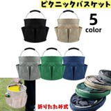 ピクニックバスケット 折りたたみ式 持ち手付き | PlusNao | 詳細画像1 
