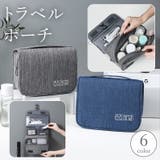 トラベルポーチ 化粧ポーチ 男女兼用 | PlusNao | 詳細画像1 