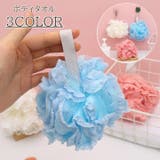 ボディタオル ボディウォッシュ ボディウォッシュボール | PlusNao | 詳細画像1 