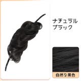 お団子ウィッグ ポイントウィッグ レディース | PlusNao | 詳細画像11 