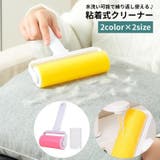 粘着式クリーナー 粘着ローラー カバー付き | PlusNao | 詳細画像1