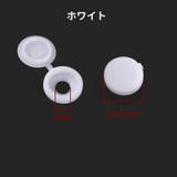 ネジカバー 100個セット ネジキャップ | PlusNao | 詳細画像11