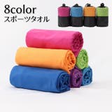 スポーツタオル メッシュバッグ付き フェイスタオル | PlusNao | 詳細画像1