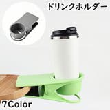 ドリンクホルダー クリップ式 カップホルダー | PlusNao | 詳細画像1 