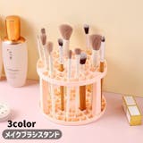 メイクブラシスタンド メイクブラシ 化粧ブラシ | PlusNao | 詳細画像1