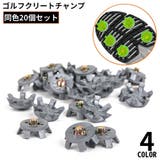 ゴルフクリートチャンプ ゴルフ鋲 ソフトスパイク鋲 | PlusNao | 詳細画像1 