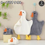 ループ付きタオル 子供用 キッズ | PlusNao | 詳細画像1
