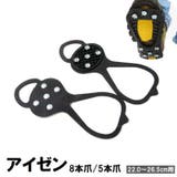 アイゼン 2個セット 靴底用滑り止め | PlusNao | 詳細画像1
