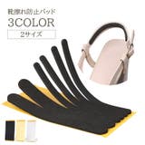 靴擦れ防止パッド 細め スリム | PlusNao | 詳細画像1 