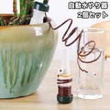 自動水やり器 給水装置 2個セット | PlusNao | 詳細画像1 