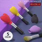 メイクブラシキャップ 3個セット 3サイズセット | PlusNao | 詳細画像1