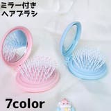 ヘアブラシ 折りたたみ ミラー付き | PlusNao | 詳細画像1