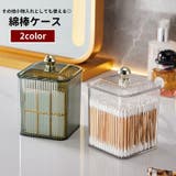 綿棒ケース 綿棒入れ 収納 | PlusNao | 詳細画像1 