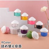 詰め替え容器 クリームケース 小物入れ | PlusNao | 詳細画像1 