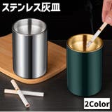 灰皿 ステンレス 煙草 | PlusNao | 詳細画像1