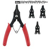 スナップリングプライヤー 4in1 差し替え式 | PlusNao | 詳細画像1