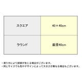 シートクッション 直径40cm フロアクッション | PlusNao | 詳細画像20