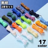 靴紐 靴ひも 2本セット | PlusNao | 詳細画像1
