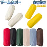 アームカバー 腕カバー 1ペア | PlusNao | 詳細画像1 