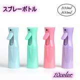 スプレーボトル スプレイヤー 霧吹き | PlusNao | 詳細画像1