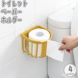 トイレットペーパーホルダー バスラック バスケット | PlusNao | 詳細画像1 