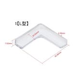 コーナーガード 6個セット コーナークッション | PlusNao | 詳細画像11 