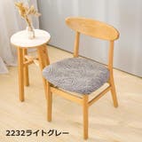 椅子カバー チェアカバー イスカバー | PlusNao | 詳細画像13 