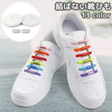 靴紐 くつひも 靴ひも | PlusNao | 詳細画像1