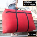 布団収納袋 布団収納ケース 厚手 | PlusNao | 詳細画像1 