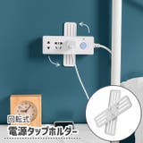 電源タップホルダー 壁掛けホルダー リモコンホルダー | PlusNao | 詳細画像1 