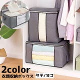 衣類収納ボックス 収納袋 収納ケース | PlusNao | 詳細画像1 