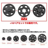 スナップボタン 10組セット 10ペア | PlusNao | 詳細画像14 