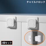 チャイルドロック 2個 ベビーガード | PlusNao | 詳細画像1 