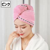 タオルキャップ ヘアタオル レディース | PlusNao | 詳細画像14 