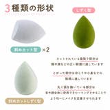 メイクスポンジ 4個セット ケース付き | PlusNao | 詳細画像5