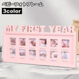 ベビーフォトフレーム 12ヶ月 写真たて | PlusNao | 詳細画像1 