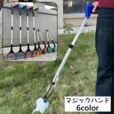 マジックハンド お助けハンド 万能ロングハンド | PlusNao | 詳細画像1 