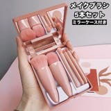 メイクブラシ 5本セット ケース付き | PlusNao | 詳細画像1 