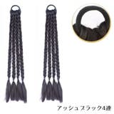エクステ ヘアゴム付き 1ペア計2本 | PlusNao | 詳細画像9