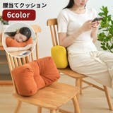 腰当てクッション 昼寝クッション 背もたれ | PlusNao | 詳細画像1 