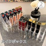 メイクボックス コスメボックス コスメ収納 | PlusNao | 詳細画像1