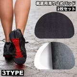 靴底用滑り止めパッド 2枚セット 1ペア | PlusNao | 詳細画像1