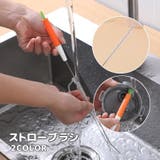 ストローブラシ 隙間ブラシ 単品 | PlusNao | 詳細画像1 