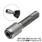 キーレスドリルチャック 変換アダプター 六角軸 | PlusNao | 詳細画像1