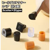 ヒールプロテクター 2ペア 計4個 | PlusNao | 詳細画像1